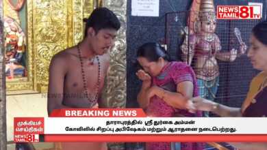 Photo of தாராபுரத்தில் ஸ்ரீ துர்கை அம்மன் கோவிலில் சிறப்பு அபிஷேகம் மற்றும் ஆராதனை நடைபெற்றது.