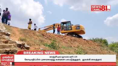 Photo of காஞ்சிபுரம் தாமல் ஏரி 2.29கோடிமதிப்பில் புணரமைத்து கரைகள் பலபடுத்துதல், துவக்கி வைத்தார்