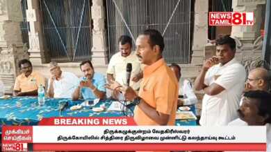 Photo of திருக்கழுக்குன்றம் வேதகிரீஸ்வரர் திருக்கோயிலில் சித்திரை திருவிழாவை முன்னிட்டு கலந்தாய்வு கூட்டம்