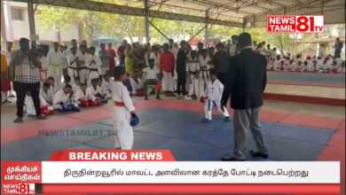 Photo of திருநின்றவூரில் மாவட்ட அளவிலான கரத்தே போட்டி நடைபெற்றது