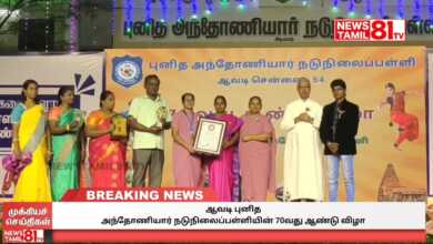 Photo of ஆவடி புனித அந்தோணியார் நடுநிலைப்பள்ளியின் 70வது ஆண்டு விழா