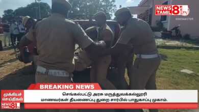 Photo of செங்கல்பட்டு அரசு மருத்துவக்கல்லூரி மாணவர்கள் தீயணைப்பு துறை சார்பில் பாதுகாப்பு முகாம்.
