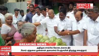 Photo of அதிமுக சார்பில் கோடைக்கால நீர்,மோர் பந்தலை முன்னாள் அமைச்சர் பெஞ்சமின் திறந்து வைத்தார்