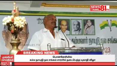 Photo of பொன்னேரியில் கம்ம நாயுடு நல சங்கம் சார்பில் நடைபெற்ற யுகாதி விழா