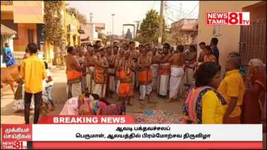 Photo of ஆவடி பக்தவச்சலப்பெருமாள், ஆலயத்தில் பிரம்மோற்சவ திருவிழா